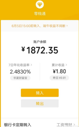微信零钱通理财安全吗(微信零钱通可以赚钱吗)