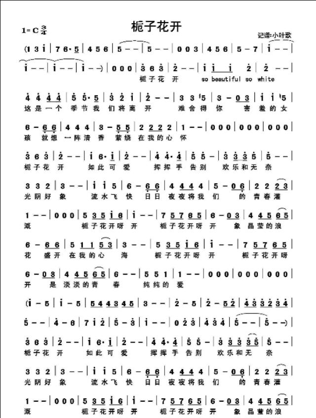 栀子花开谱子简谱歌谱(栀子花简谱歌谱) - 彝家农业网