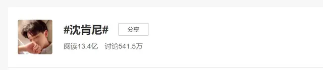 沈煜伦几月生日，他们竟然拿“死亡”炒作