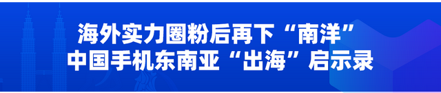 umi旗舰店，国产手机如何破局东南亚（umi手机官网）