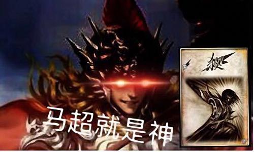 马岱三国杀，三国杀名将传（三国杀里“马神”指的到底是哪位武将）