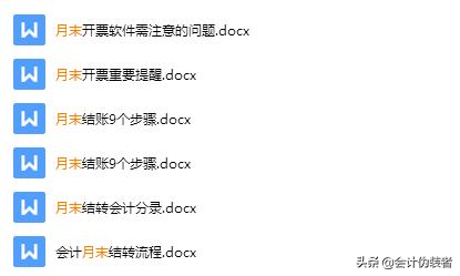 会计月末结转哪些科目（月末结转愁苦小会计）