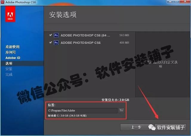 Photoshop CS6软件安装教程