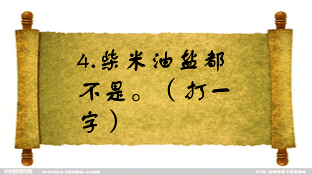 岳父大人打一字，猜字谜岳父大人打一字（<打一字>五个学霸三个错）