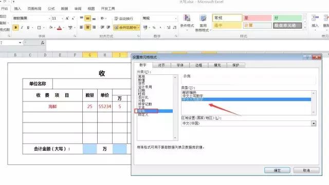 收款收据大写金额怎么写，2步教你快速对收据金额进行大小写转换