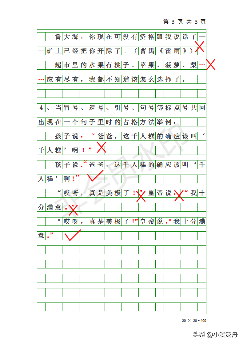 作文标点符号占格图图片