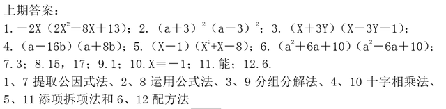 三次二项式什么意思，什么是三次二项式（因式分解的原则和步骤<2>）