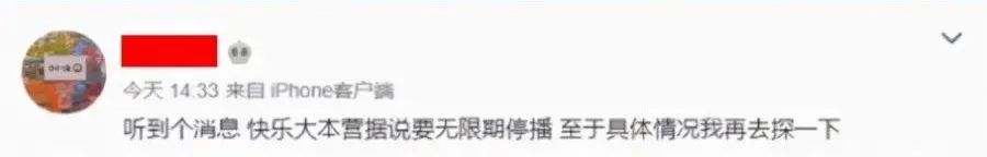 快乐大本营停播原因揭秘，过往的种种劣迹不少！