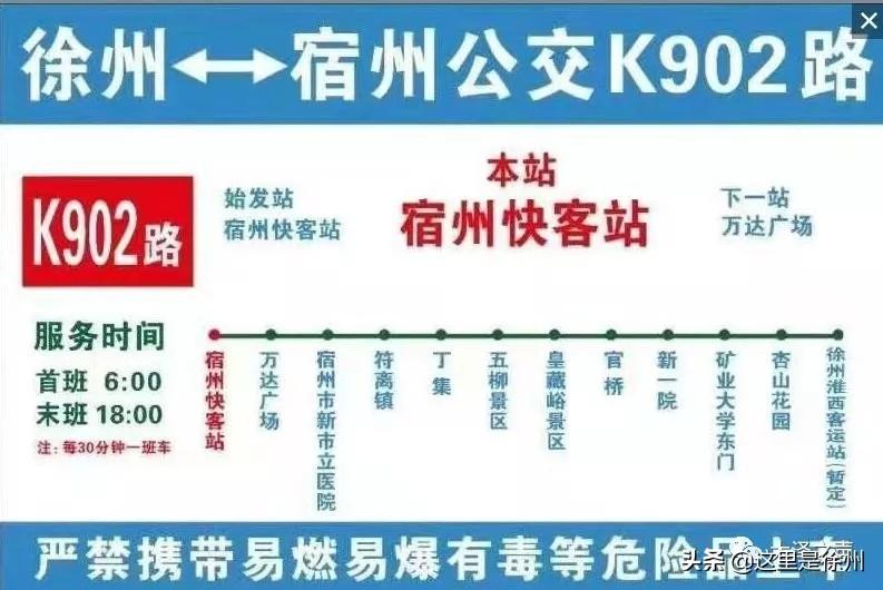 徐州到宿州(宿州到徐州大巴时刻表)