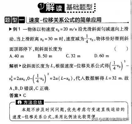 匀变速直线运动的位移与时间的关系，匀变速直线运动5个基本公式（匀变速直线运动速度和位移关系及中点速度）