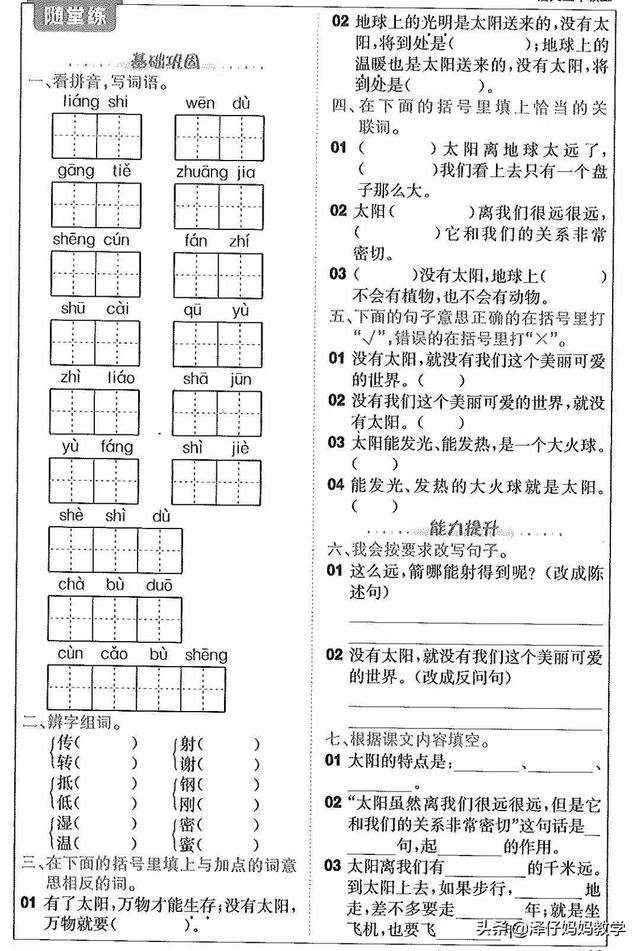 闪闪发光类似的词语，五年级第五单元学说明文课文随堂练及单元总结