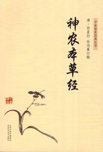 神农本草经作者，中国现存最早的药学专著《神农本草经》的作者是（浅谈中医经典《神农本草经》）