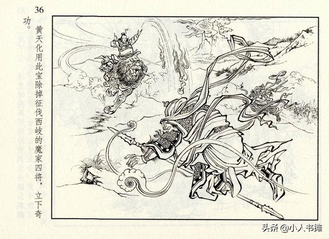 封神演义故事连环画之四十八，封神演义