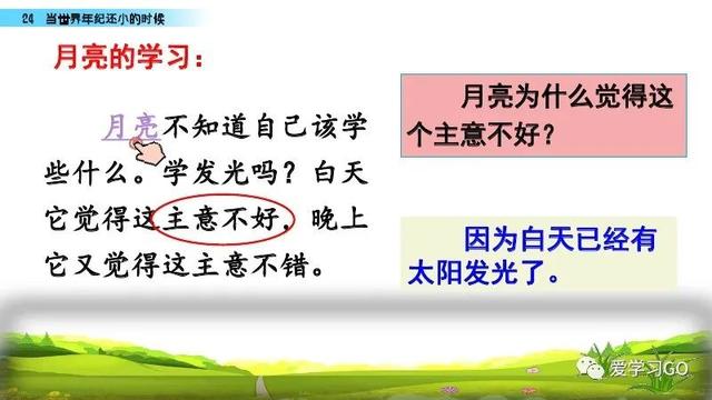世汉字读音解释介绍，世的拼音（部编版二年级下册第24课《当世界年纪还小的时候》知识点图文讲解）