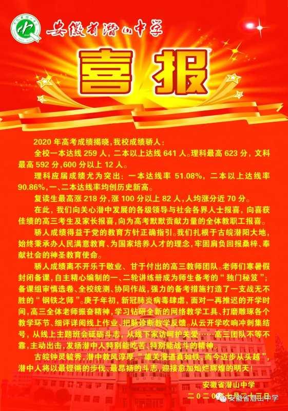 2021年太湖二中高考喜报(安庆一中安庆二中桐城中学野寨中学潜山中学