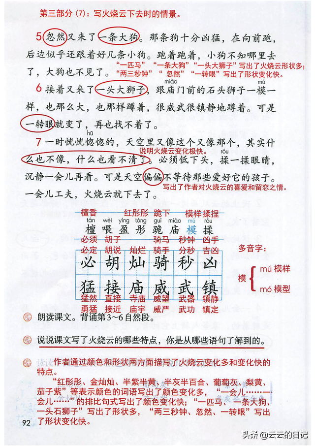 三年级下册语文27课课堂笔记，三年级下册语文27课练习题（三年级下语文电子课本注释）