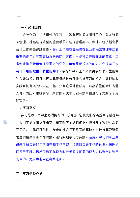 会计实训报告实训内容，会计实训报告实训内容总结（会计实习报告范本！拿走不谢）