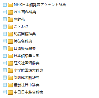 沪江小d日语词典网页版，14居然自带了这么好的日汉词典