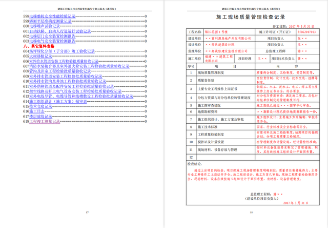 土建工程资料填写全套，规范填写不折腾