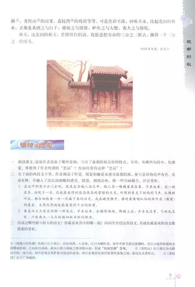 人教版八下语文书电子版，八下语文书人教版（<必修二>电子课本）