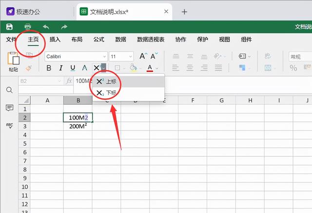下角标数字怎么打，电脑键盘如何打下标数字（Excel表格如何设置上/下角标）
