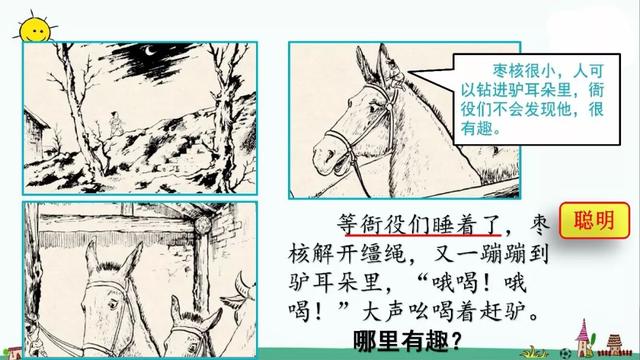 善罢甘休的意思，部编版三年级下册第28课《枣核》知识点+图文讲解