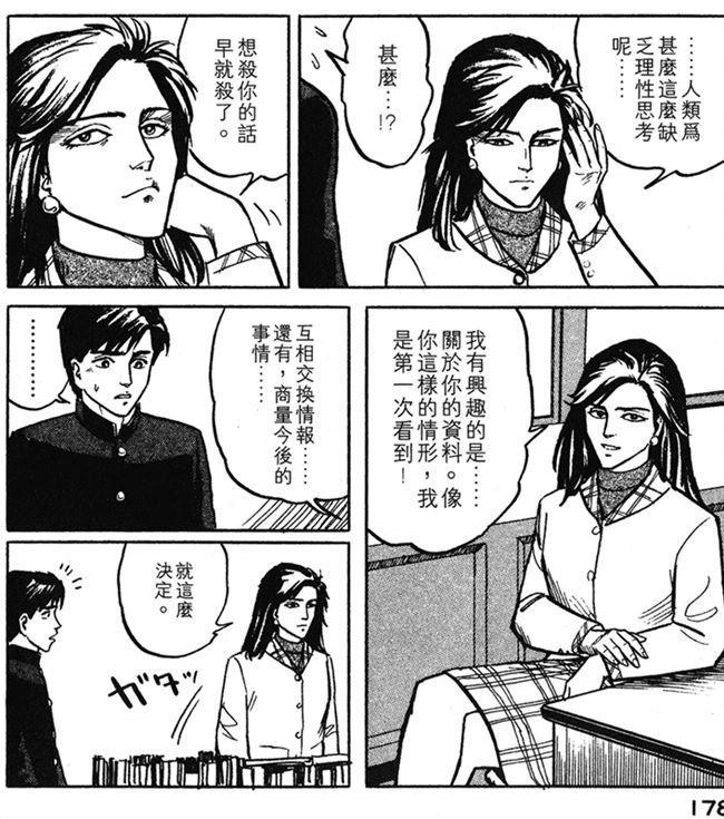 寄生原理和特殊寄生兽 | 漫画《寄生兽》(五)(六)