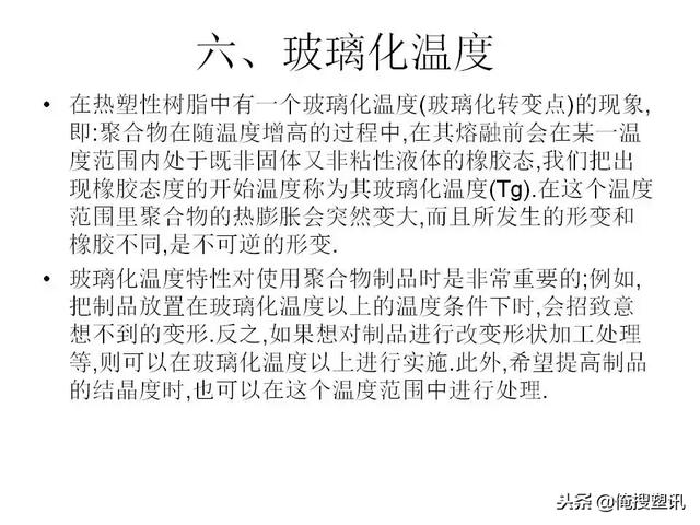 塑料分类一览表，7大塑料分类（88张PPT告诉你PC、PMMA、PP、PA等多种塑料特性、分类及应用范围）