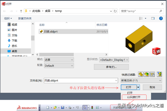 sldprt文件用什么软件打开，sldprt是什么格式（SolidWorks只读与Windows只读）