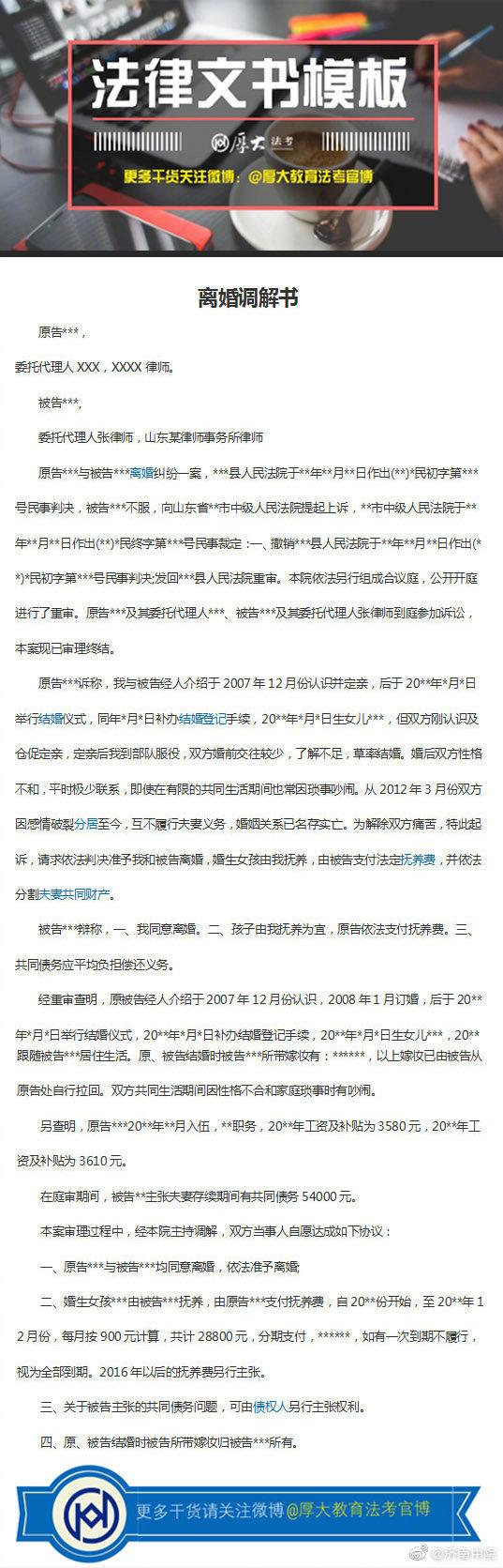 法律文书写作模板，法律文书的写作模板（超实用！9种法律文书模板！）