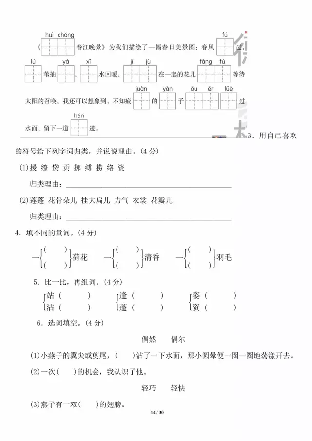 鸯的拼音是什么，鸯的拼音（三年级下语文第一单元知识点）