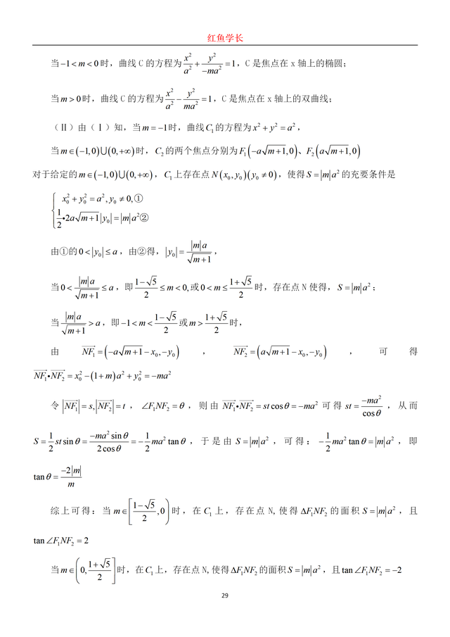 圆锥曲线高考真题，高考数学圆锥曲线大题真题及答案（150道高考圆锥曲线真题分享）