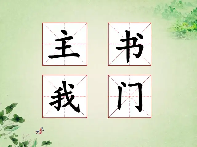 据说的近义词是什么，含有近义词的四字词语（部编版一年级下册《语文园地四》知识点+图文讲解）