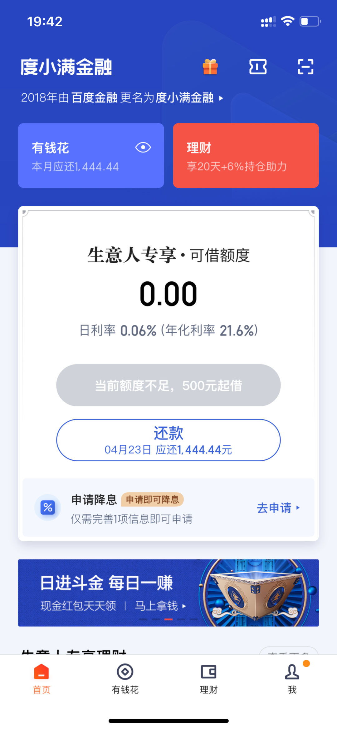 借呗年利率(年利率低的借款平台)