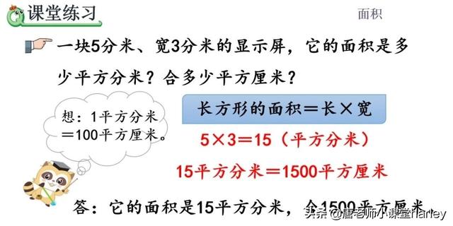 面积单位之间的进率，面积单位间的进率讲解+例题解析