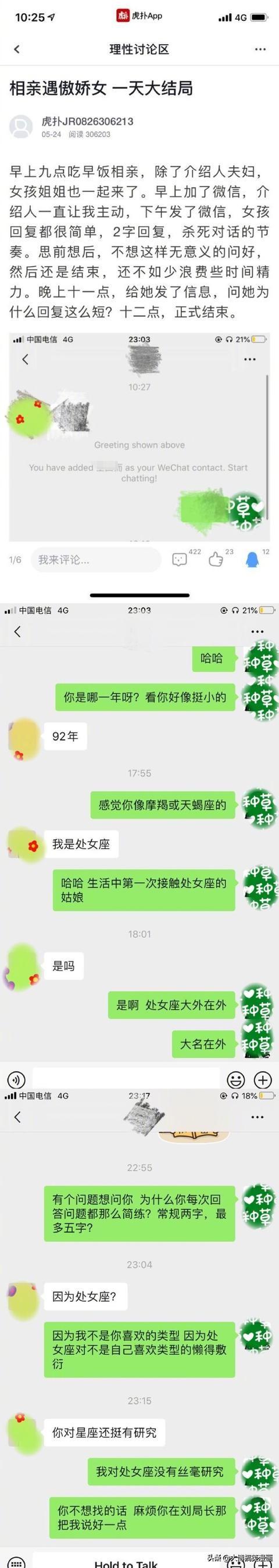 梦见相亲是什么意思，女人梦见相亲对象是什么意思（聊天记录简直亮了瞎钛合狗眼）