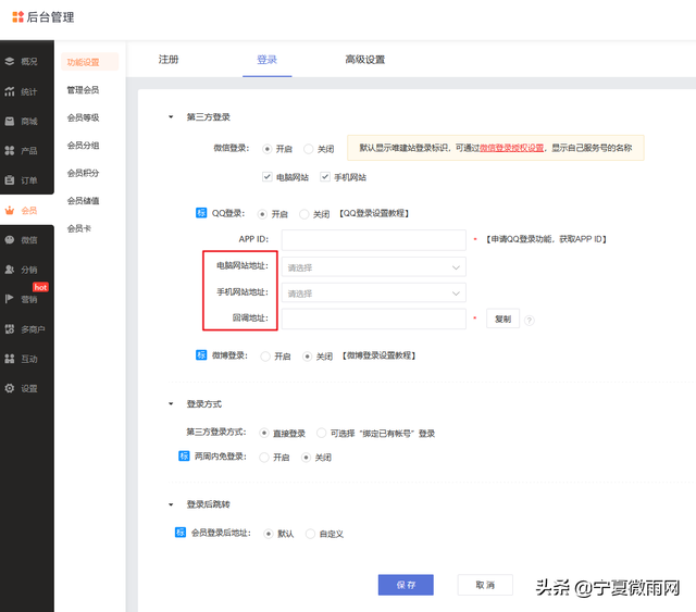 qq互联官网授权管理，qq如何授权管理（网站商城QQ登录设置教程）