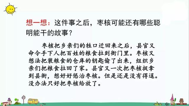 无理取闹的近义词，高冷任性无理取闹的近义词有哪些（部编版三年级语文下册课文28《枣核》知识点+图文解读）