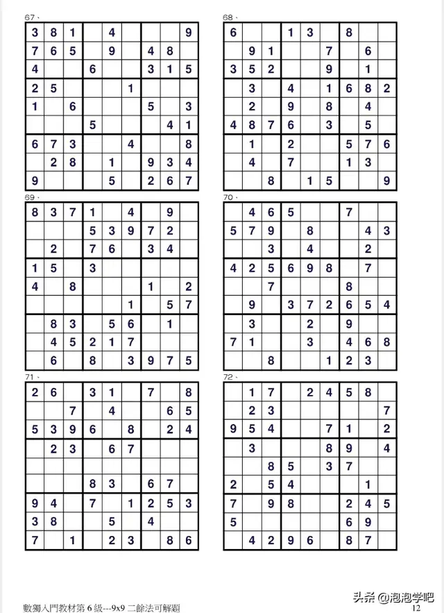 儿童数独入门题目，儿童数独入门题目6宫格（数独入门—儿童数独游戏第六级—二余法9x9）