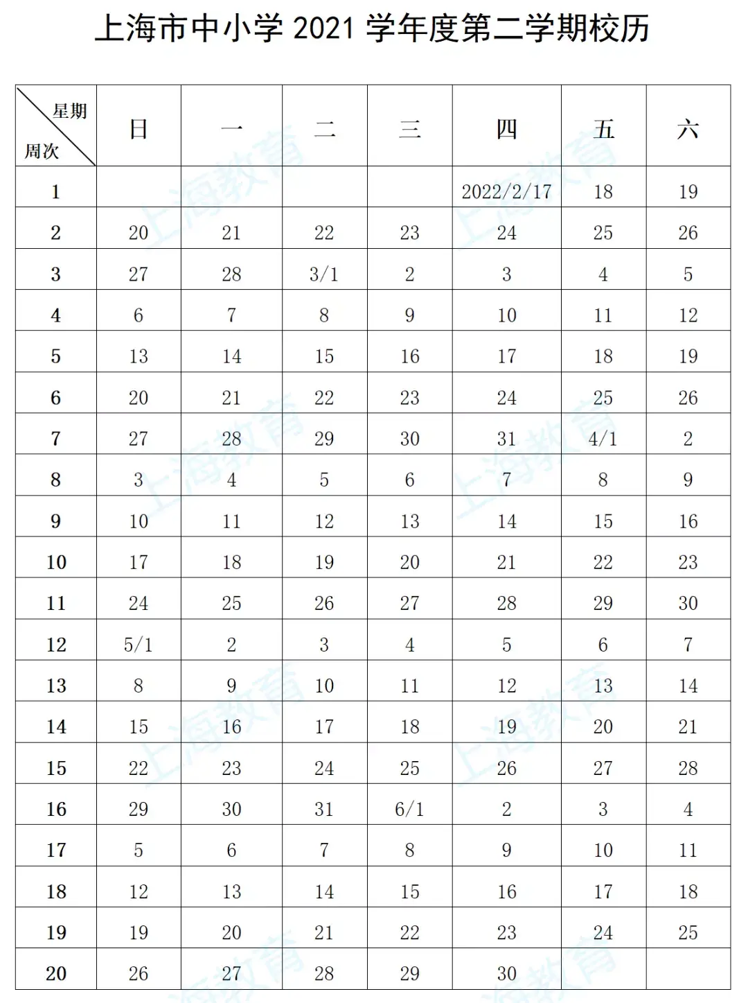 复旦大学校历(复旦大学课程表2022)插图(2)