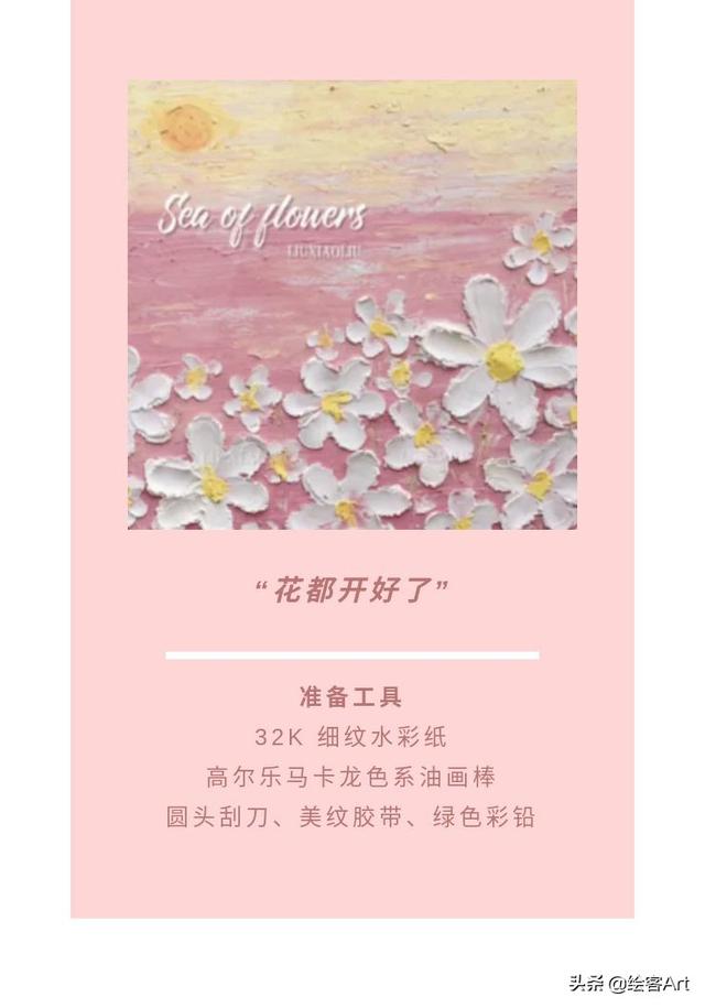 简笔画：油画棒画花朵步骤，简笔画小兔子的画法（0基础也能画出清新浪漫的春日花海图）