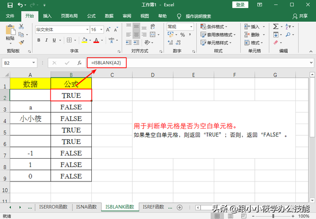 iserror是什么函数，iserror函数使用方法（利用下班时间总结了11个Excel中常用的IS判断函数）