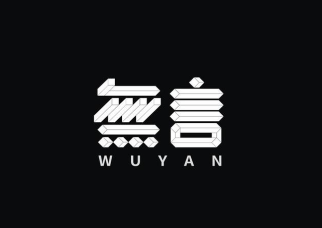 字体设计创意字体赏析，深度挖掘汉字更多的美感