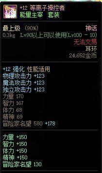 dnf强化12最稳的技巧，dnf强化技巧+12（DNF强化增幅打造小技巧大合集）