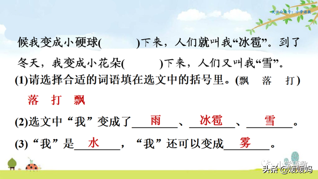 晒组词，晒组词二年级上册（部编版二年级语文上册第2课《我是什么》课件及同步练习）