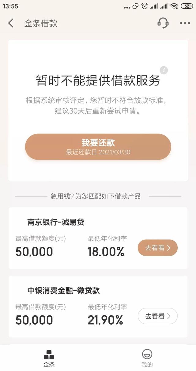 京东借钱怎么借，怎么在京东平台借钱（30天以后真的就能借出来吗）