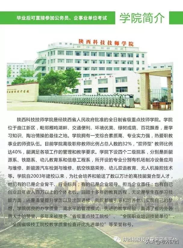 陕西科技技术学院，陕西科技大学（陕西科技技师学院2019年招生简章）