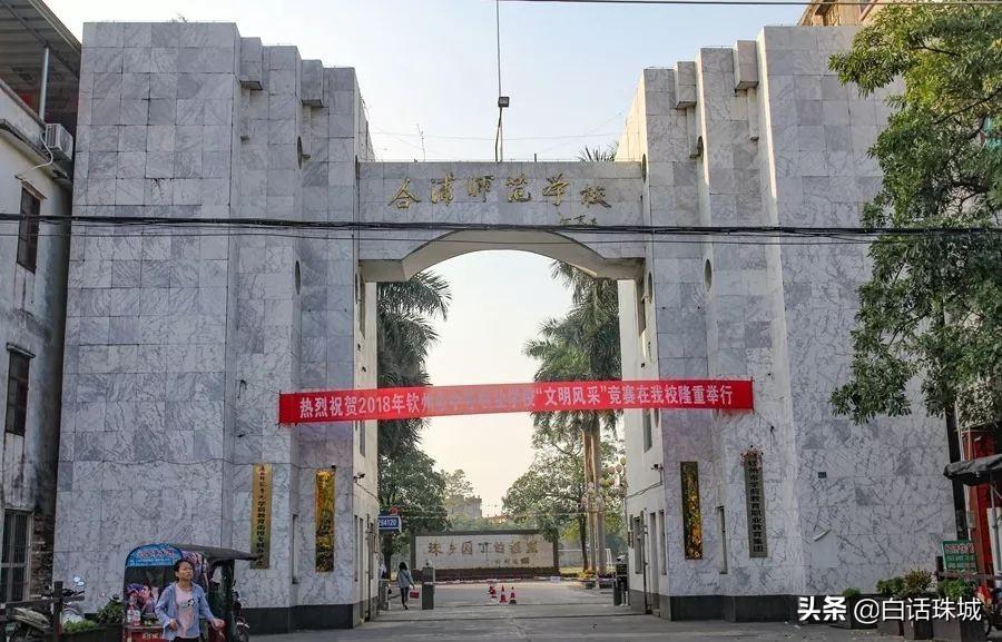 合浦师范学校（从钦州合浦师范以整体搬迁中）