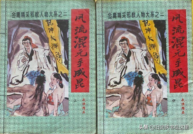 松柏生小说，四十四部金庸武侠小说伪作漫谈原貌