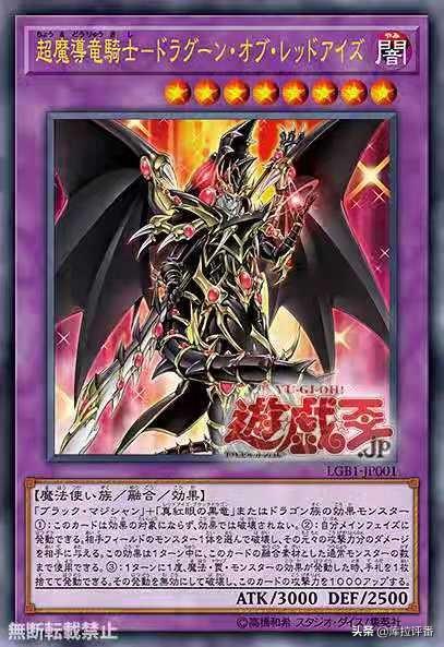 游戏王真红眼龙骑士卡组，黑魔导把真红眼黑龙做成了背包